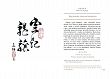 Chiny - zrozumieć imperium. Pulsujący matecznik cywilizacji - 8
